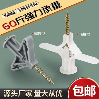 飞机胀管石膏板膨胀管塑料涨栓蝴蝶型膨胀螺丝钉胶塞胀塞安装吊顶
