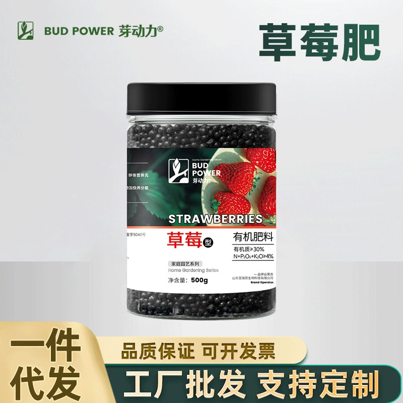 Органическое удобрение Yadong Family Gardening для клубники, для растений в горшках на балконе, малых огородов, посадки в грунт, для цветения и роста, питательное удобрение