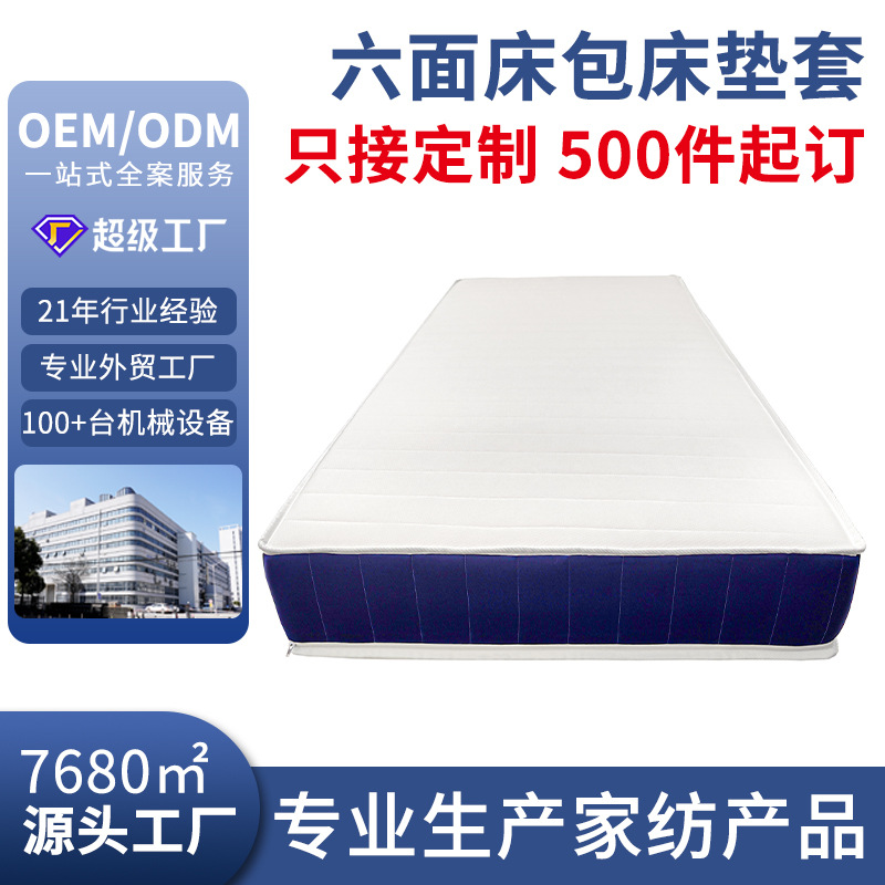 Customized Six-Sided Zipper All-Inclusive Mattress Cover Simmons Mattress Protector Anti-Fouling Easy to Remove and Machine Washable