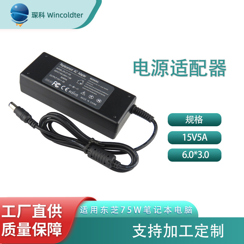 Applicable to Toshiba 75W laptop adapter 15V5A interface 6.0*3.0-L600 C600 charger