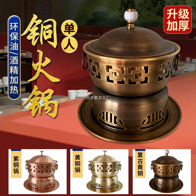 Extra Thick Single-Person Copper Hot Pot, Pure Copper Small Pot for One Person, Self-Service Eco-Friendly Oil Separation Pot, Alcohol Stove, Household Copper Pot, Commercial Use