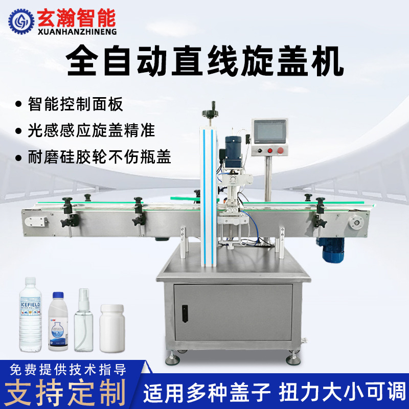 日化真空拧盖直线式塑料瓶灌装旋盖机全自动螺纹搓盖机锁盖封口机