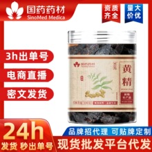 黄精国药药材代发生黄精黄精料黄精代发生片黄精茶大片生黄精片