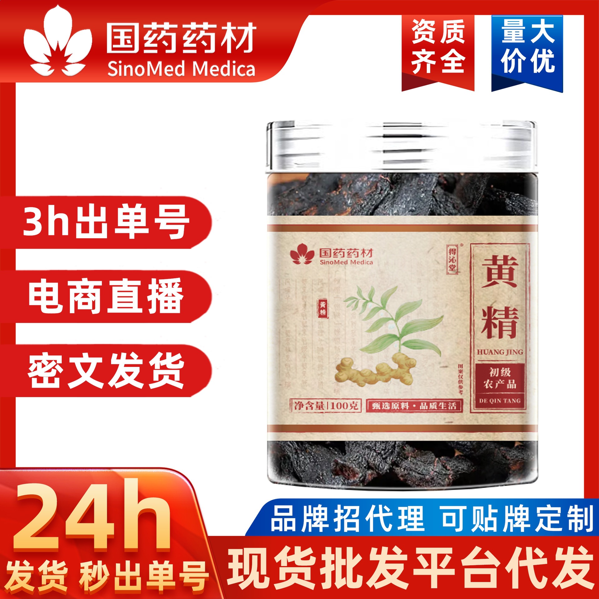 黄精国药药材代发生黄精黄精料黄精代发生片黄精茶大片生黄精片
