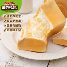 【三只松鼠吐司方方480g】奶香味面包纯奶添加