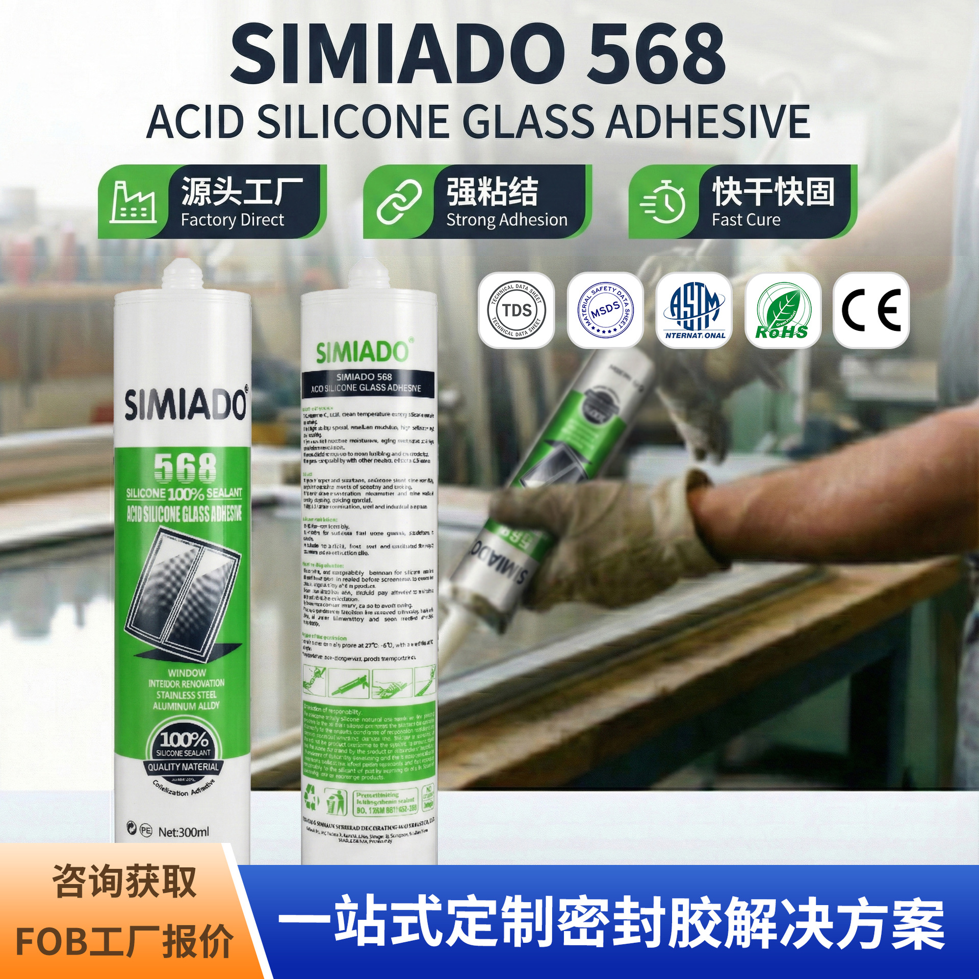 速美奥568透明酸性玻璃胶快干高粘铝合金门窗胶醋酸型密封胶