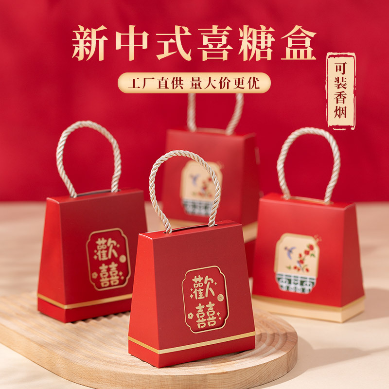 Wedding Candy Box Chinese Style Wedding Candy Packaging Bag Style Souvenir Engagement Portable Return Gift Candy Box