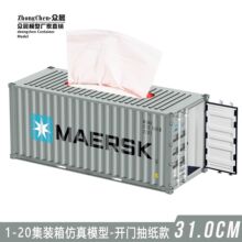 厂家直销 马士基集装箱模型纸巾盒抽纸盒 货柜物流海运仿真摆件