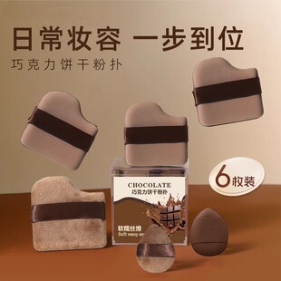 Chocolate Biscuit Puff Does Not Eat Powder Q Elastic Air Cushion Flocking Mini Thumb Concealer Finger Marshmallow Puff