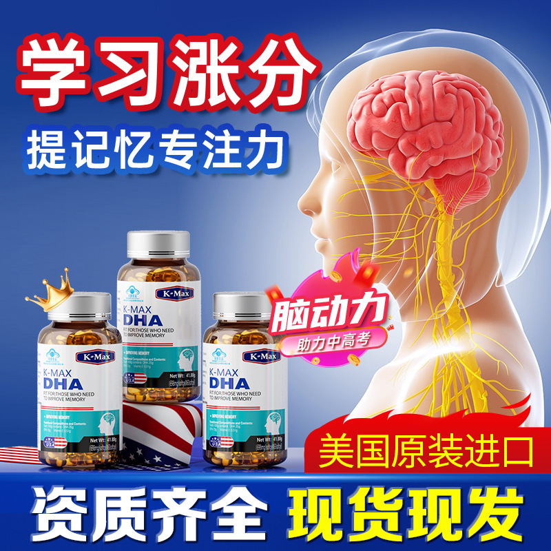 KMAX康麦斯忆立清60粒DHA记忆力保健品 神经酸藻油儿童青少年鱼油|undefined