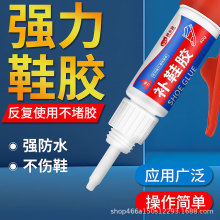 透明强力补鞋专用胶修鞋匠粘鞋运动鞋树脂软性防水补鞋胶水