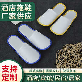 厂商供应酒店一次性拖鞋 拉毛绒拖鞋双色包边待客备用一次性拖鞋