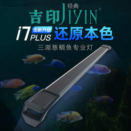 吉印三湖慈鲷鱼海水专业刀锋i7plus观赏鱼蓝色发色增艳潜水鱼缸灯