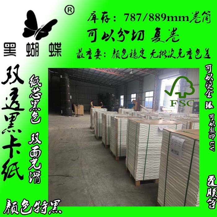 800克黑卡纸 900克双透黑卡纸 9 1000克双面透心深黑黑卡纸