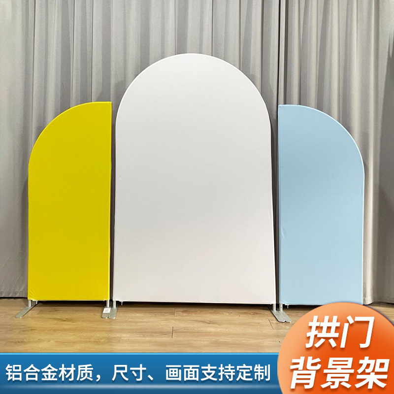 拱形背景板儿童生日派对装饰订婚宴布置背景墙婚礼铝制拱形背景架