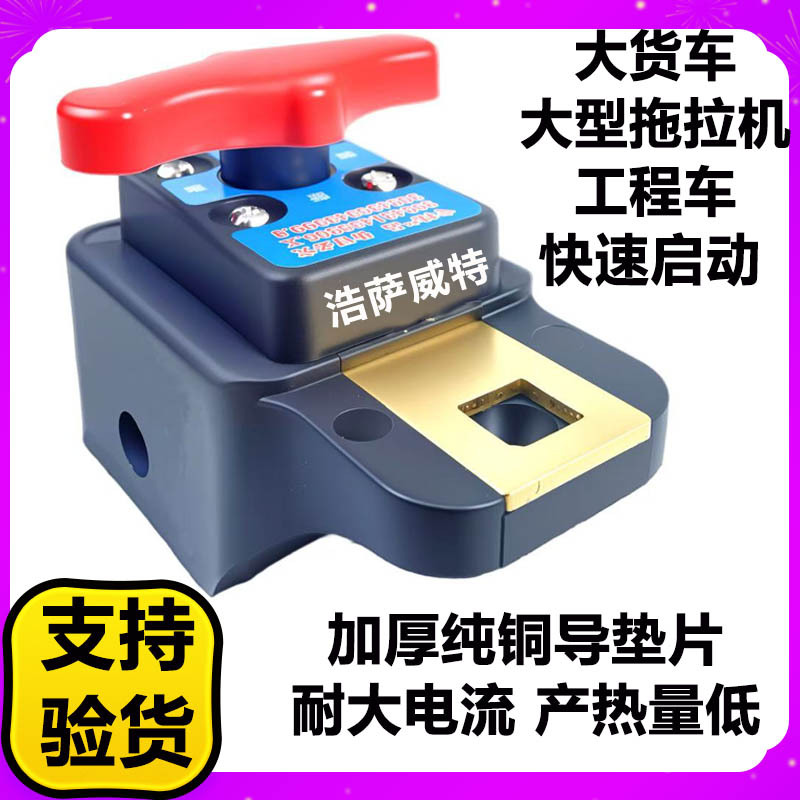 Car battery pure copper thickened power-off switch 12v24v GM truck agricultural engineering vehicle automatic power-off