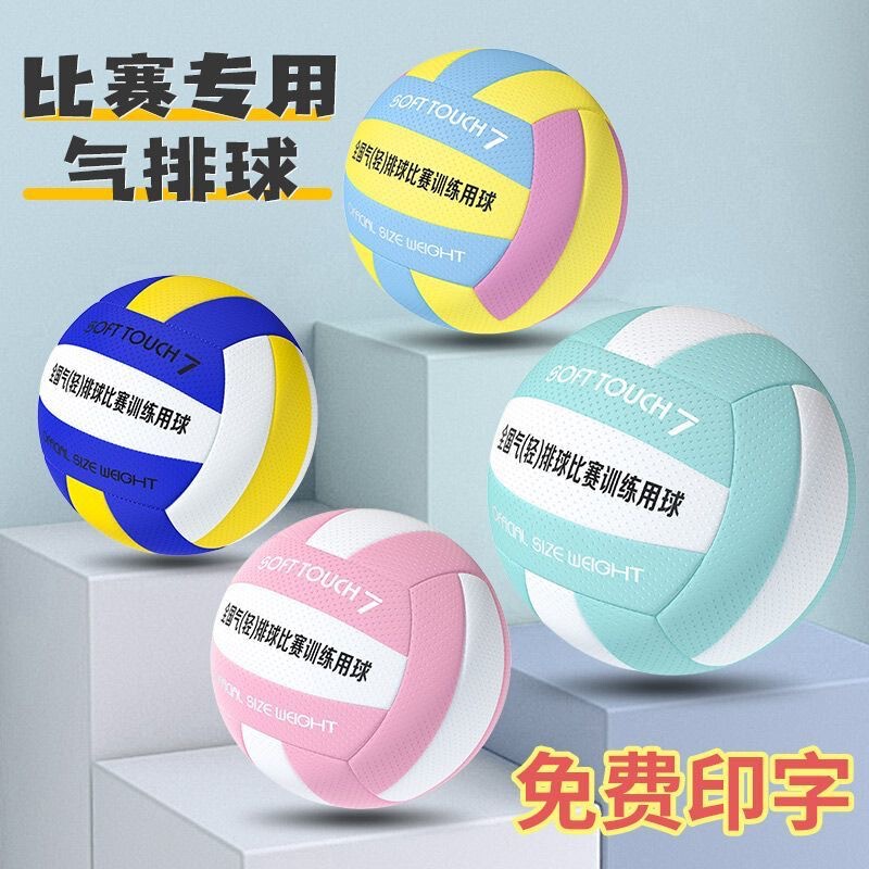 Special for gas volleyball competition No. 7 adult standard soft gas volleyball No. 5 primary and secondary school students high school entrance examination training
