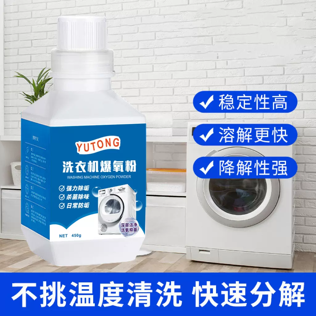 洗衣机爆氧粉强力除垢杀菌清洁剂滚筒专用全效超氧泡清洗污渍神器