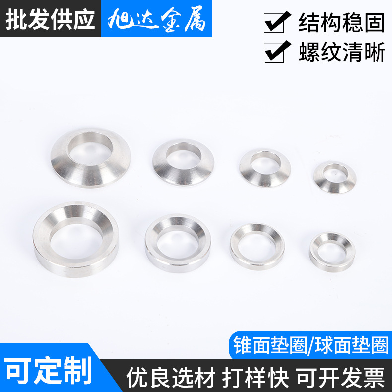 不锈钢垫圈DIN6319-c球面垫圈不锈钢锥面垫圈DIN6319-d凹凸垫片