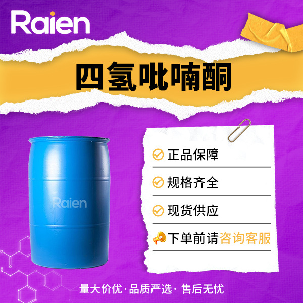 四氢吡喃酮 29943-42-8 合成材料中间体 现货