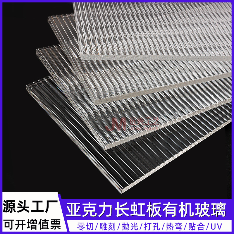 透明长虹板有机玻璃条纹板粗条纹板防尘柜门亚克屏风激光切割隔断