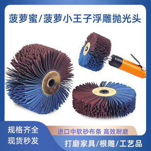 Sand cloth wheel pineapple grinding head woodwork carved furniture special polishing metal relief polishing grooved grooved flower head wholesale