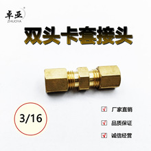 ����ɲ���͹ܽ�ͷ3/16"�ƶ���˫ͷֱͨ���ƽ�ͷ��ͭ�����ǿ��ͷ