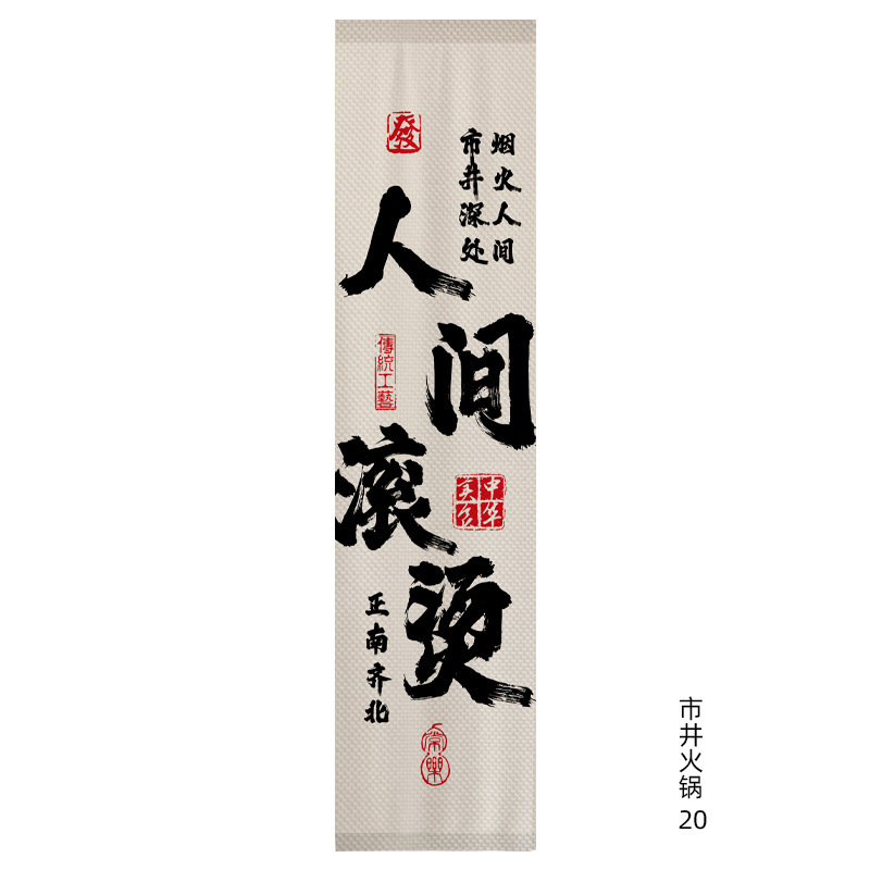市井火鍋店の天幕焼きは店風の天井を割って雰囲気感のある背景布を飾っている|undefined