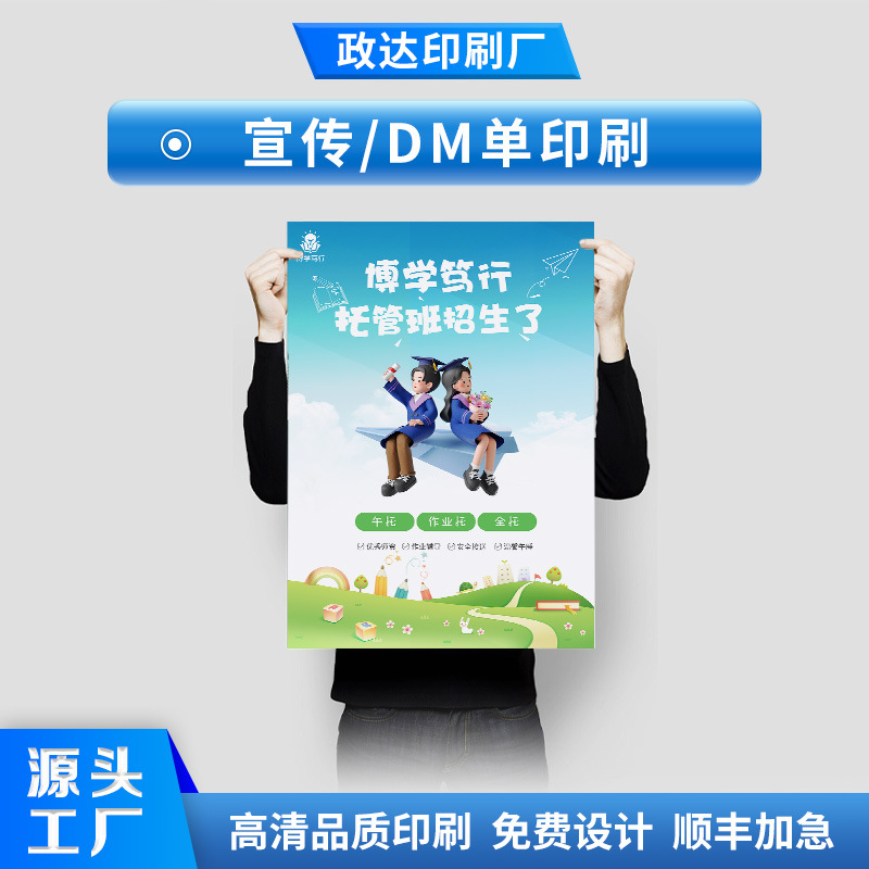 广告宣传单活动单a4彩页DM单打印菜单产品说明书铜版纸折页宣传