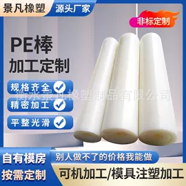 工农业塑料;输送设备配件;其他塑料棒