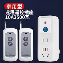 无线遥控开关插座智能远程控制220v家用免布线电灯水泵遥控电源器