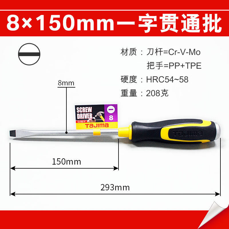 TAJIMA TAJIMA 1301 - 2148 mango de goma suave fuerte un tornillo de penetración lote 8 - 150