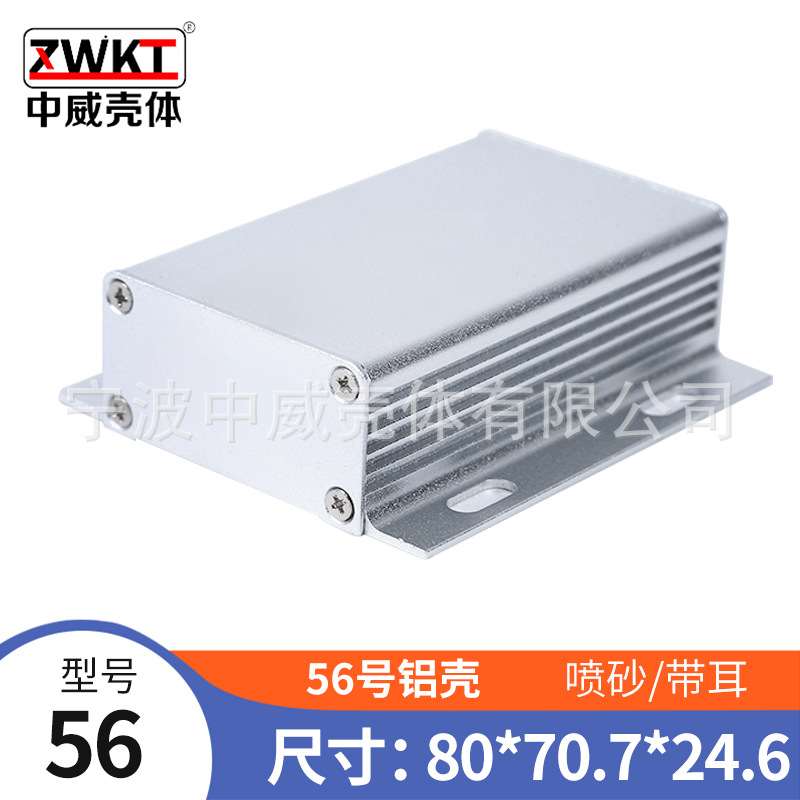 56号：80*70.7*24.6 铝壳 仪表机壳 豪华组合式铝壳