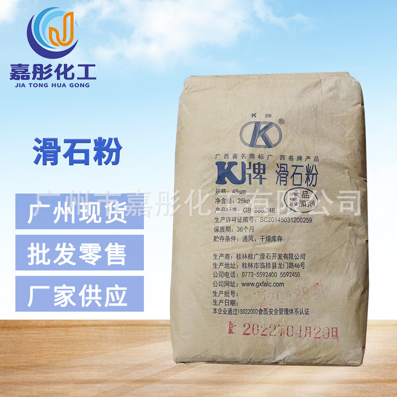 广东现货 供应 食品添加剂滑石粉超细 家用婴儿爽身粉 食品级