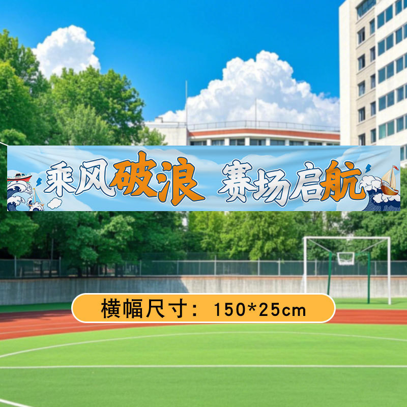 运动会装饰横幅加油氛围道具场景布置幼儿园小学学校开幕式入场|undefined