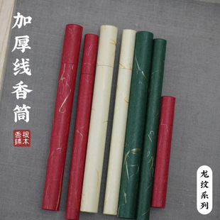 Line incense tube imported kraft paper incense tube incense way handmade paper moisture-proof super thick super hard 5g10g20g incense box customized