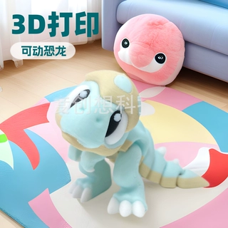3d打印关节可动恐龙玩具中国龙砖石龙儿童礼物装饰