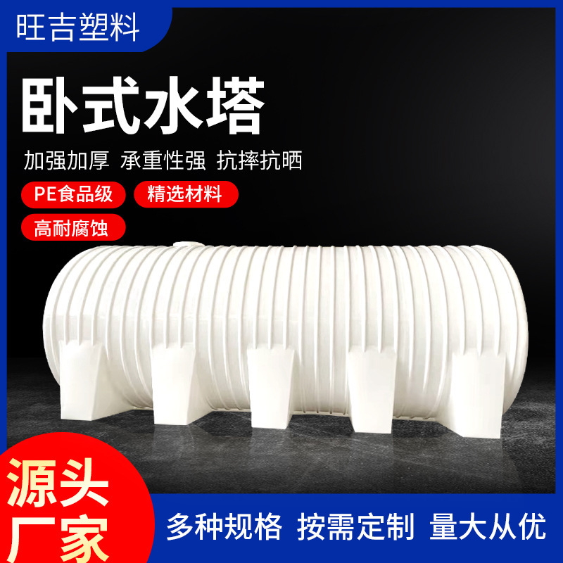 Wholesale Horizontal Water Storage Tank Chemical 30-Ton Plastic Water Storage Barrel Food-Grade Pe Thickened Plastic Horizontal Water Tower