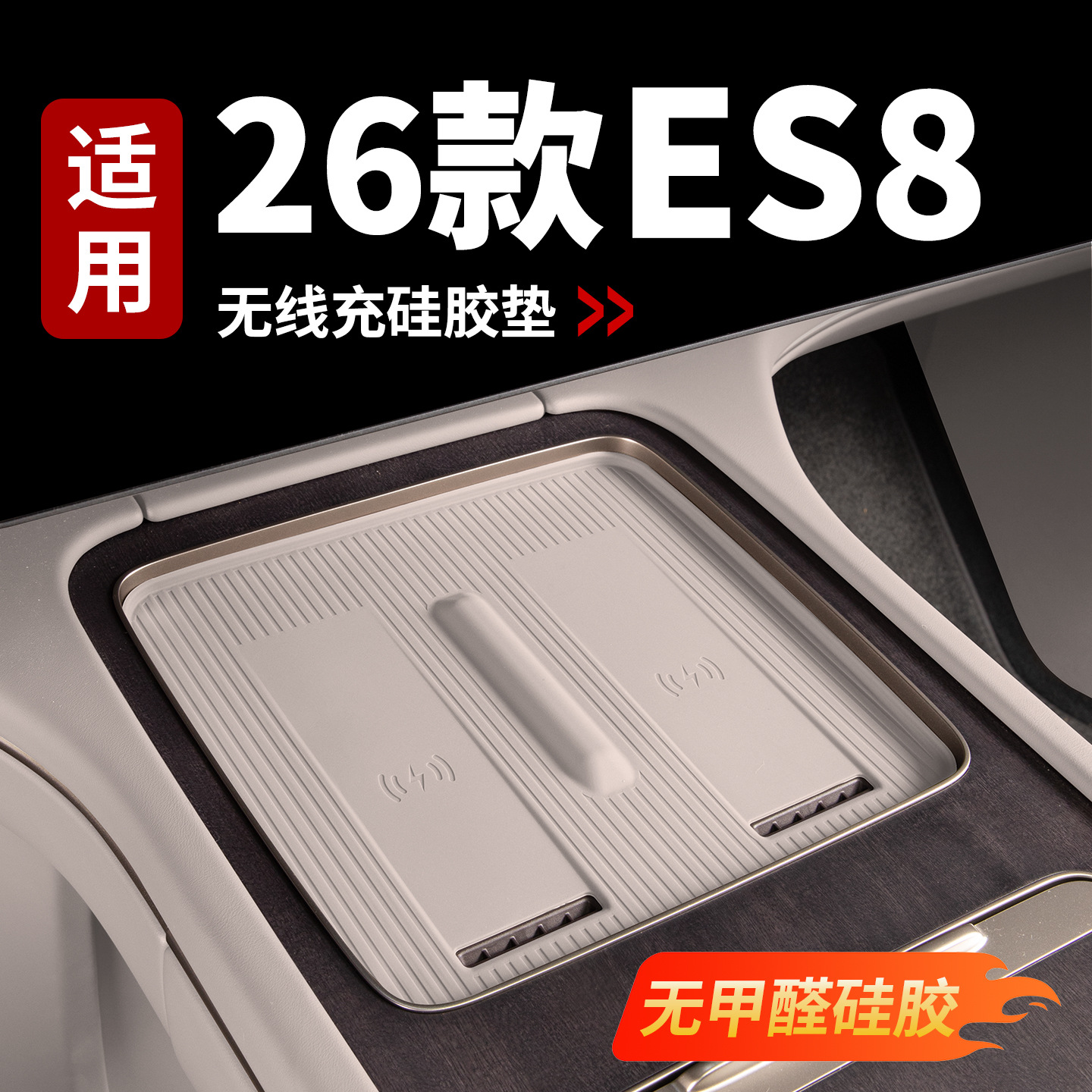 Suitable for 26 Models of Nio Es8 Wireless Charging Silicone Pad Central Control Water Cup Protective Pad Car Interior Supplies Accessories