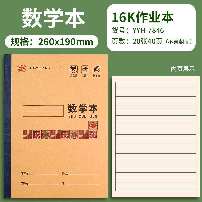 【新款学生作业本】统一作业本护眼语文数学新华版拼音写字作文|undefined