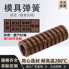 批發TB茶色模具彈簧國產65錳極重負荷矩形壓縮壓簧30-35-40-50