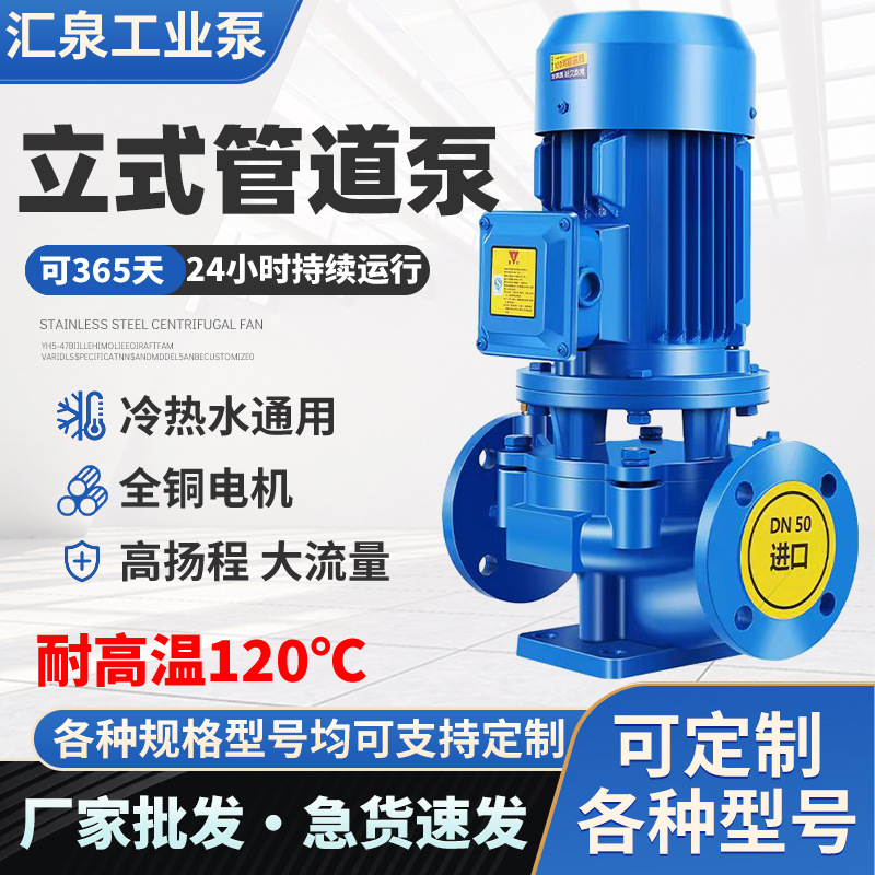 德国2026爆款立式管道离心泵380V锅炉耐高温冷热水循环泵地暖增压