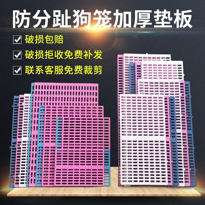 狗笼子垫板宠物笼脚垫塑料网格垫兔笼漏尿板散热板塑料垫板垫脚板