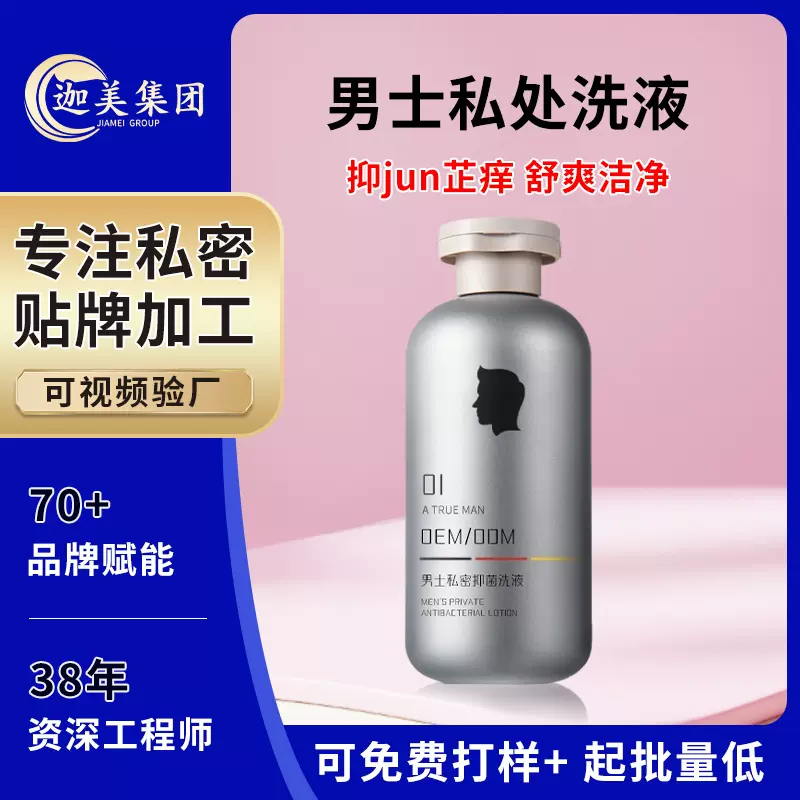 修正男士私处洗液厂家定制电商爆品止痒除垢清洁洗液草本抑菌洗液