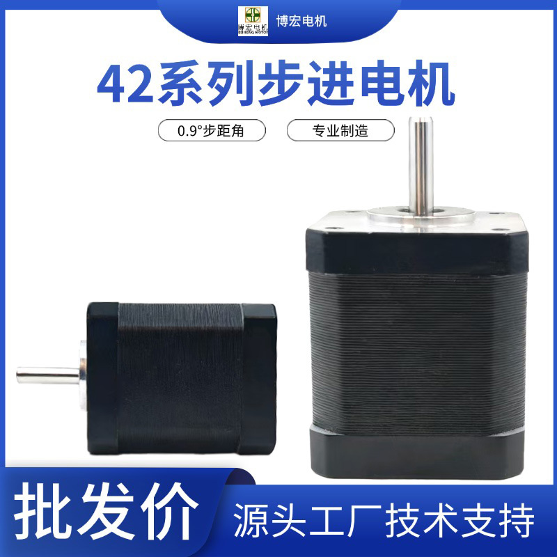 42步进电机高40mm 高转速低噪音平稳性能好厂家直销步进电机马达