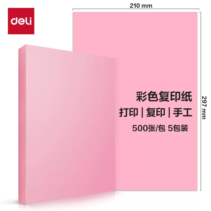 Новая Дели 500 листов ZC002 светлый цвет 70 г копировальная бумага Deli A4 большая красная розовая цветная бумага