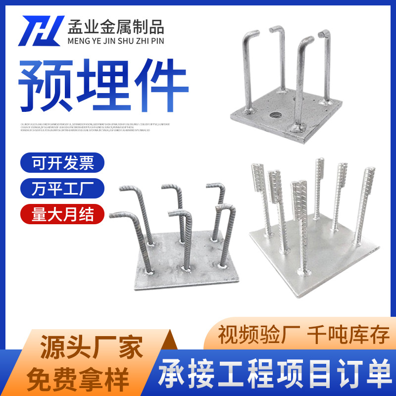 预埋件预埋板钢筋镀锌幕墙配件钢结构焊接件激光切割现货预埋地笼