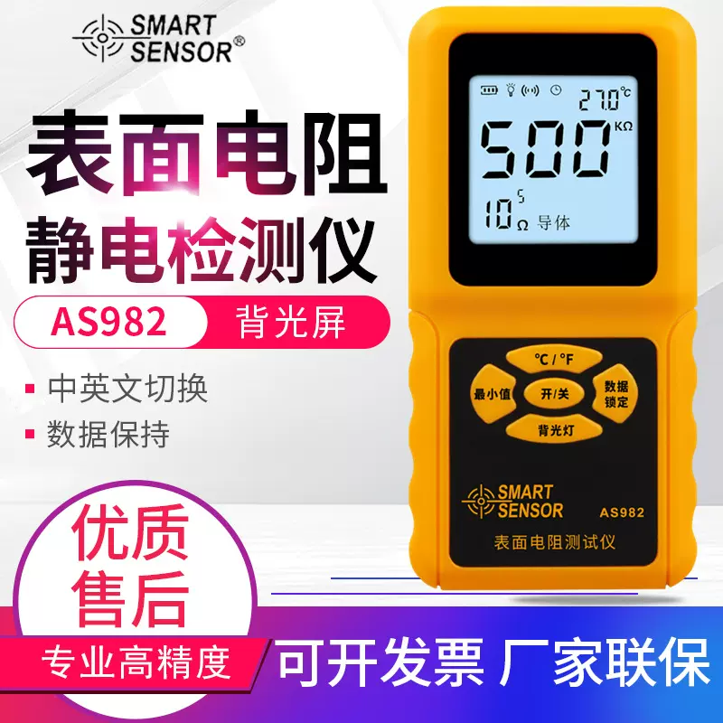 希玛表面电阻测试仪AS982导体防静电材料绝缘体放静电测试仪优惠