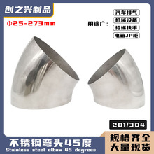 不锈钢弯头45度围栏扶手转接头汽车排气弯管焊接工业JP柜冲压弯头