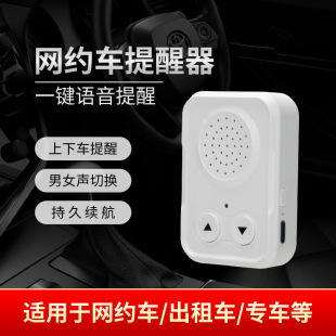 Online car reminder Didi taxi taxi pick-up and get-off door reminder car front and rear row voice reminder